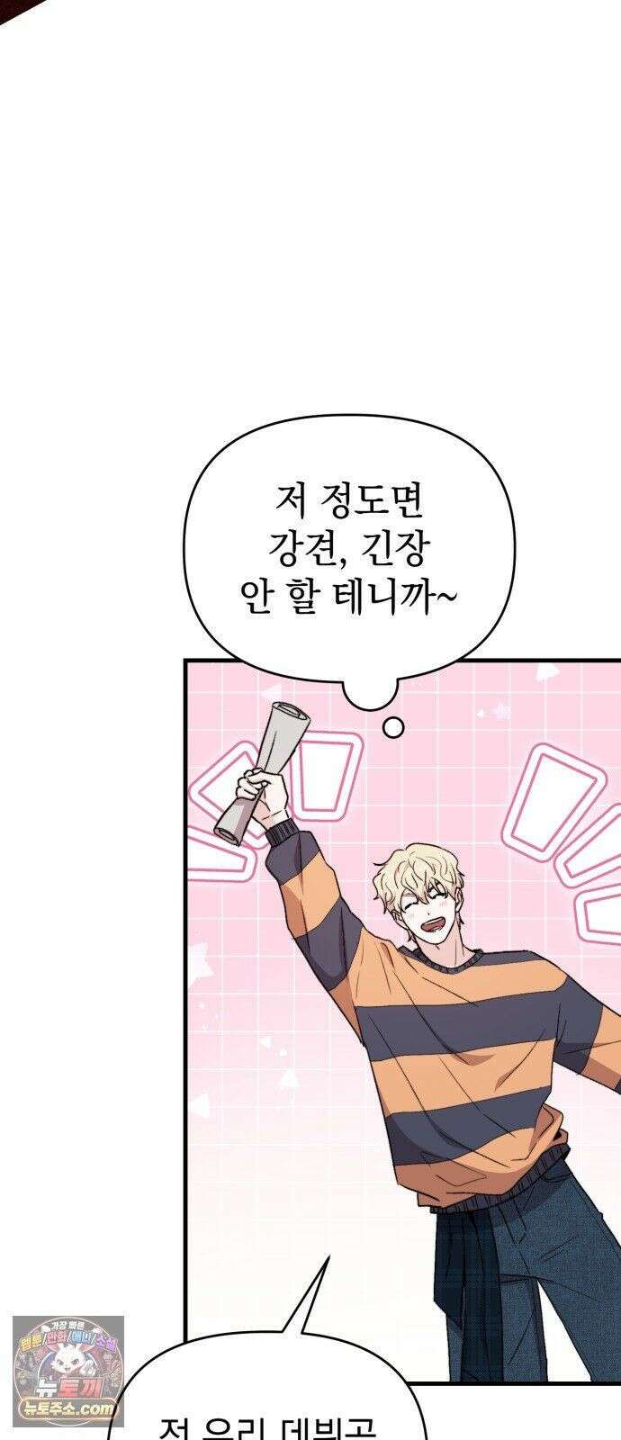 김 대리는 아이돌이 싫어 37화 35