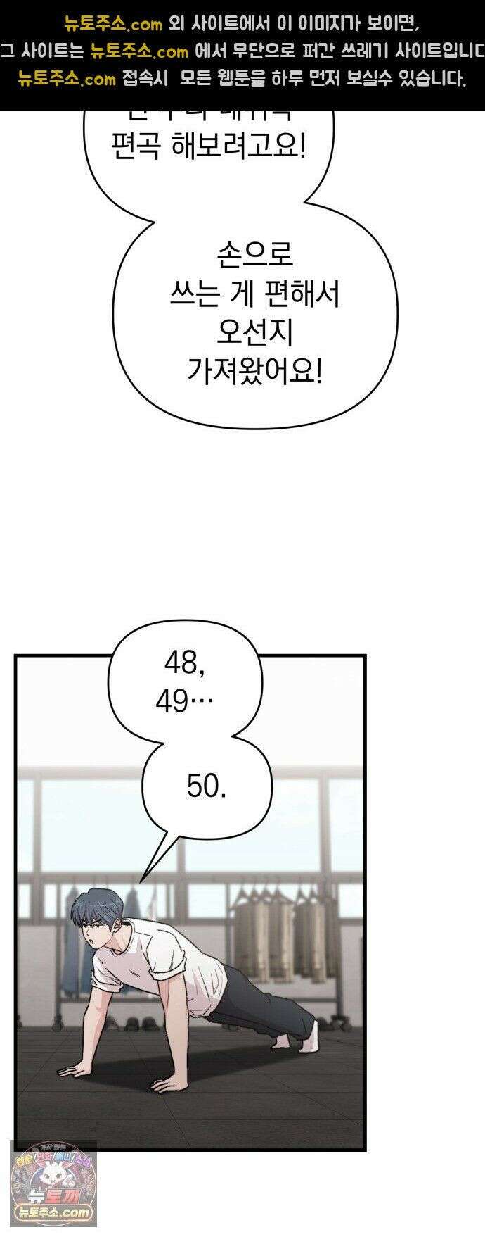 김 대리는 아이돌이 싫어 37화 36