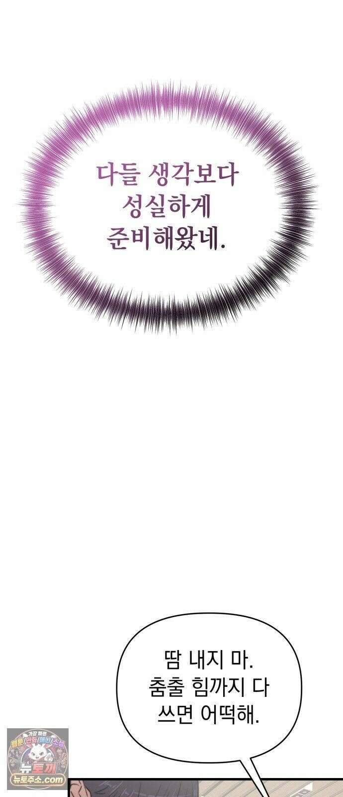 김 대리는 아이돌이 싫어 37화 37