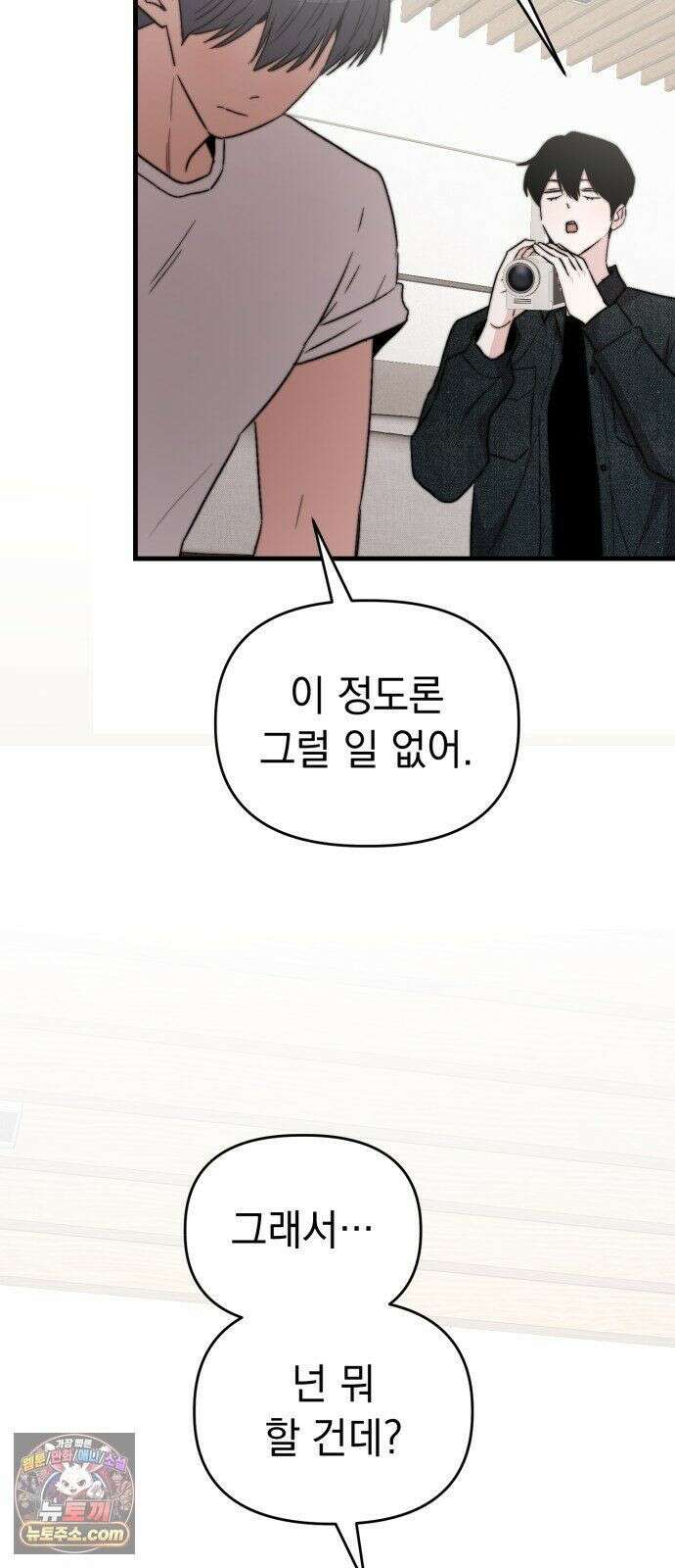 김 대리는 아이돌이 싫어 37화 38