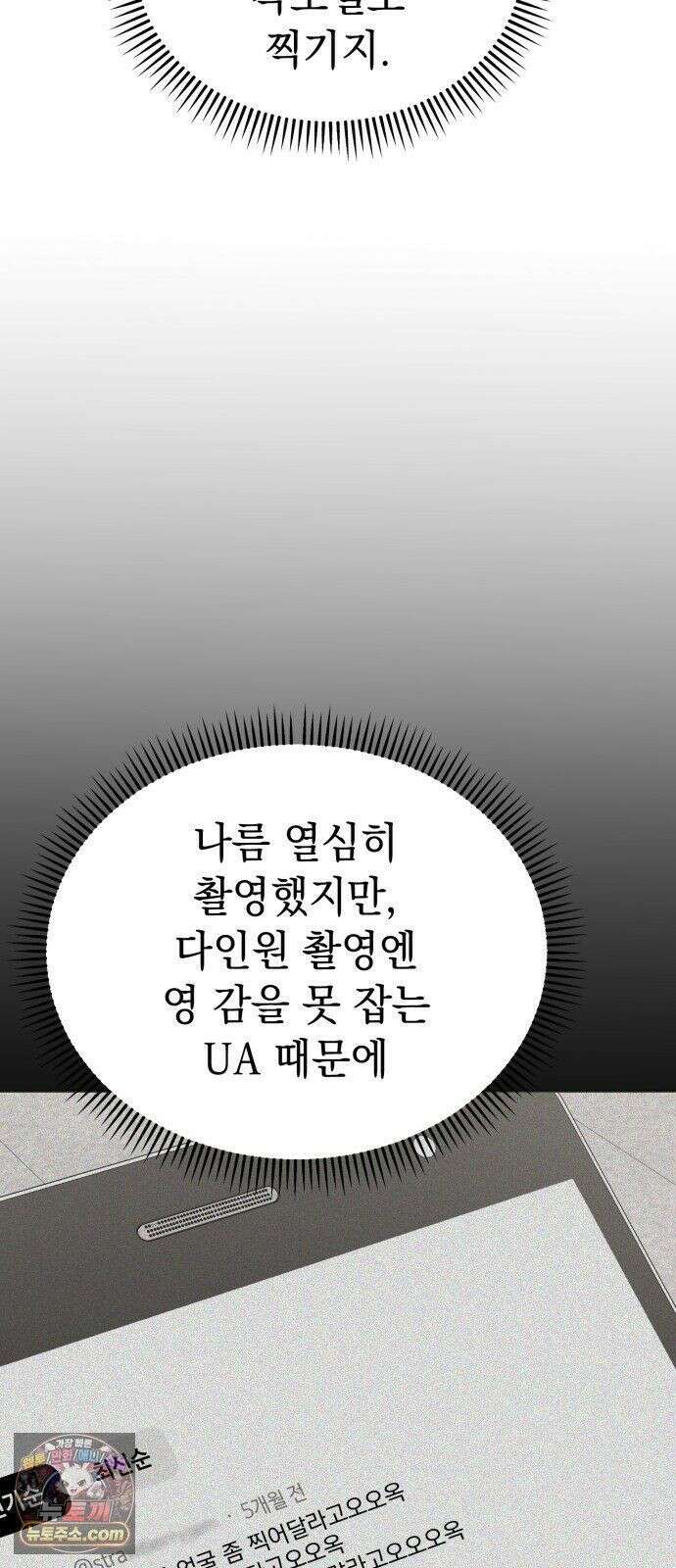 김 대리는 아이돌이 싫어 37화 41