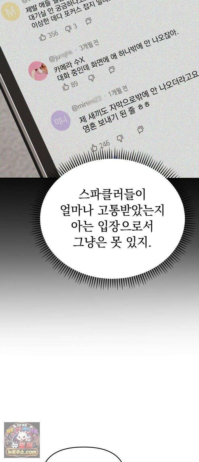 김 대리는 아이돌이 싫어 37화 42