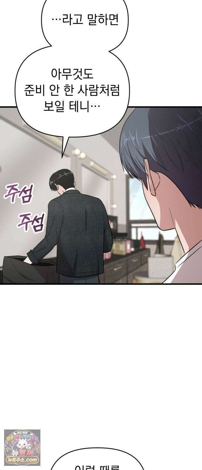 김 대리는 아이돌이 싫어 37화 43