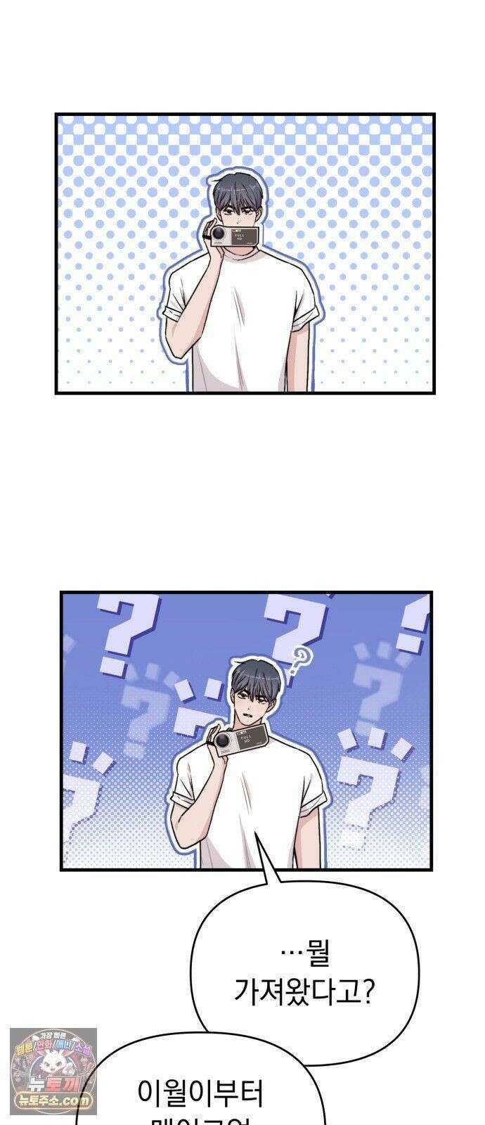 김 대리는 아이돌이 싫어 37화 46