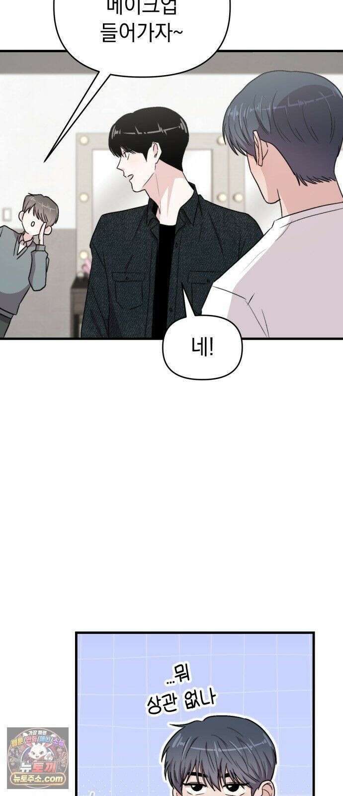 김 대리는 아이돌이 싫어 37화 47