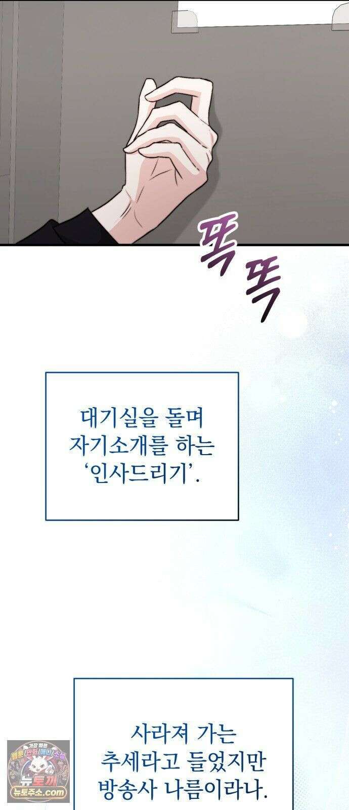 김 대리는 아이돌이 싫어 37화 52