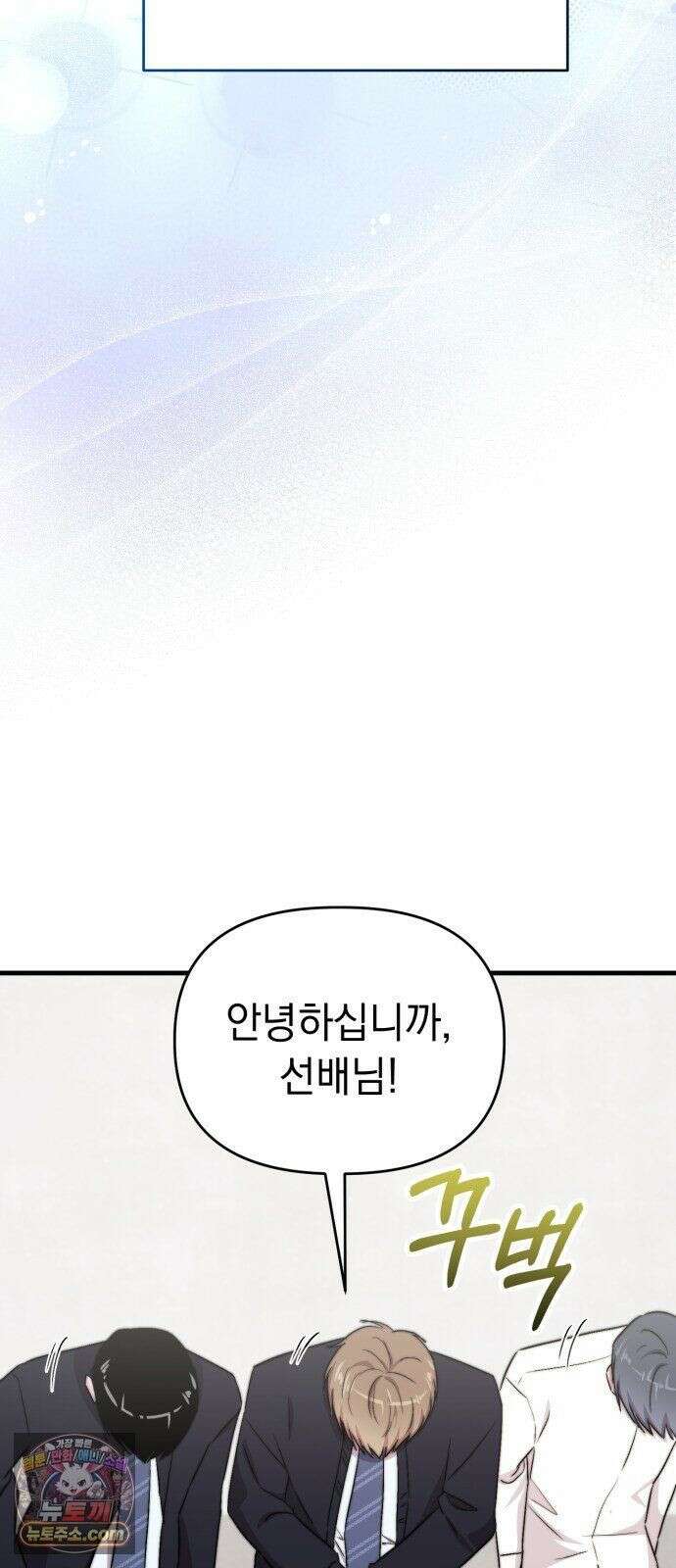 김 대리는 아이돌이 싫어 37화 53