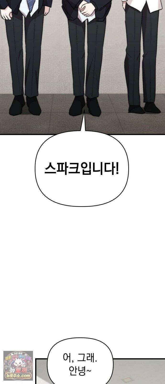 김 대리는 아이돌이 싫어 37화 54