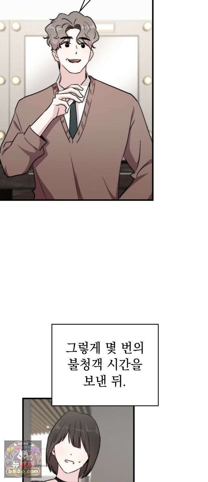 김 대리는 아이돌이 싫어 37화 56