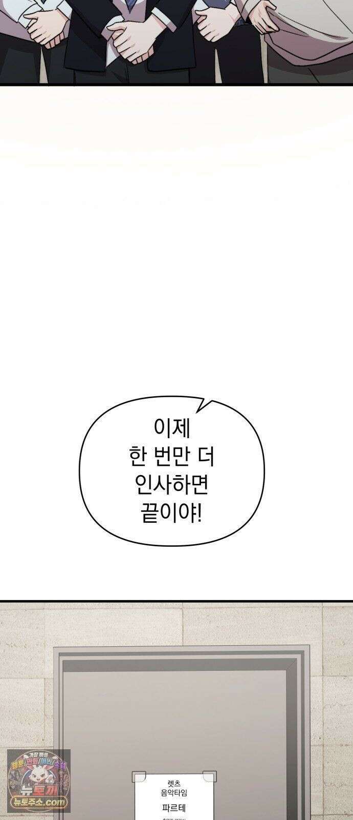 김 대리는 아이돌이 싫어 37화 59