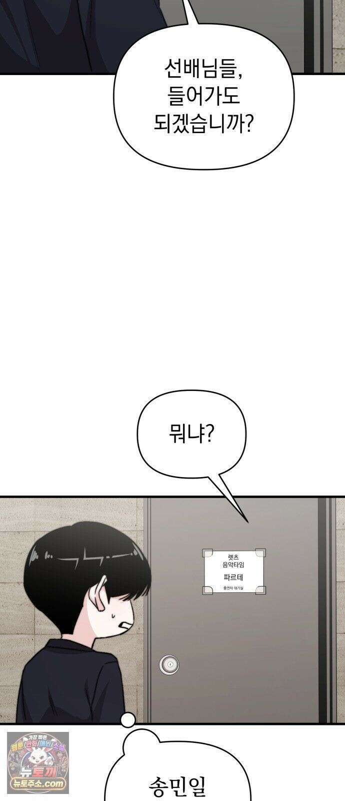 김 대리는 아이돌이 싫어 37화 61