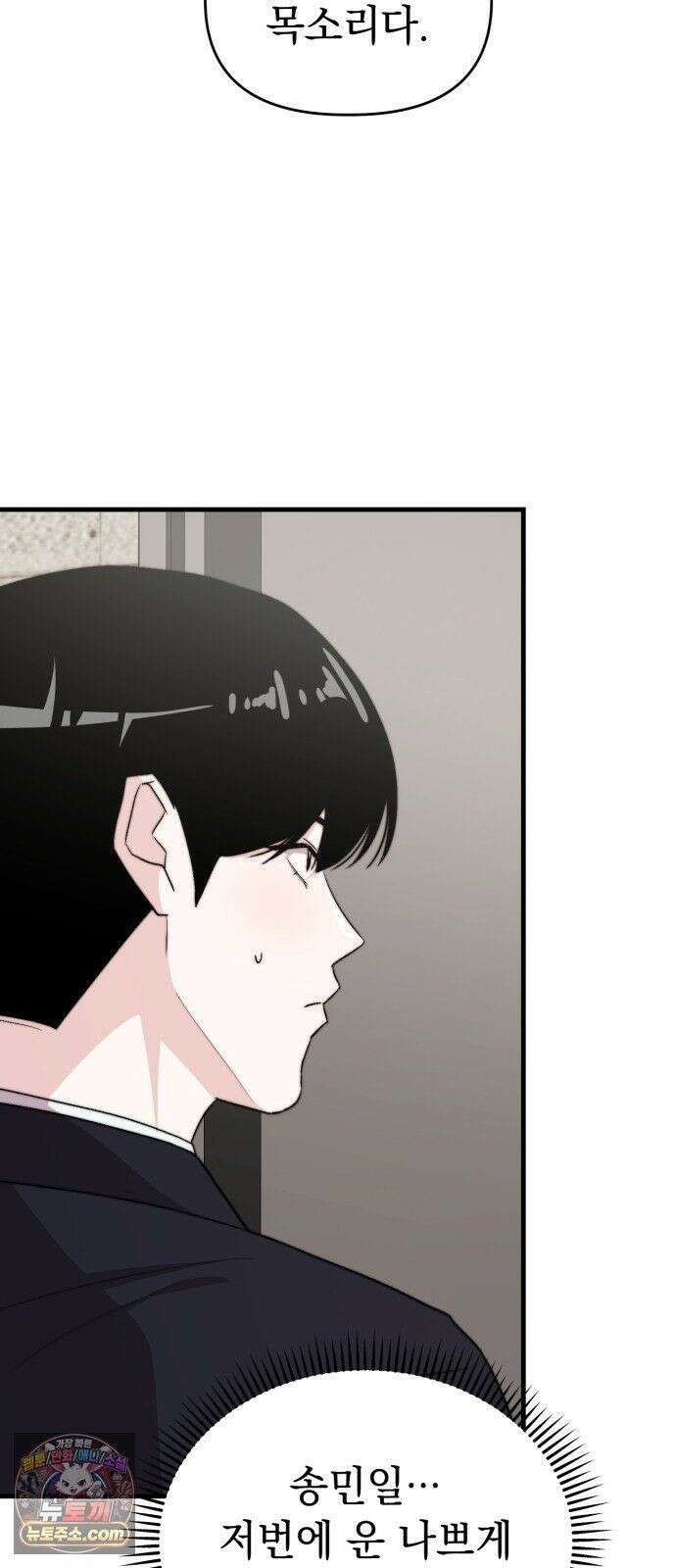김 대리는 아이돌이 싫어 37화 62