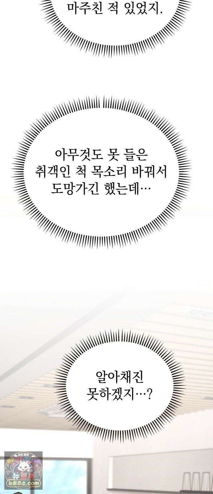 김 대리는 아이돌이 싫어 37화 63