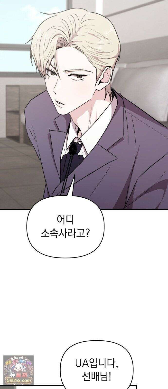김 대리는 아이돌이 싫어 37화 65