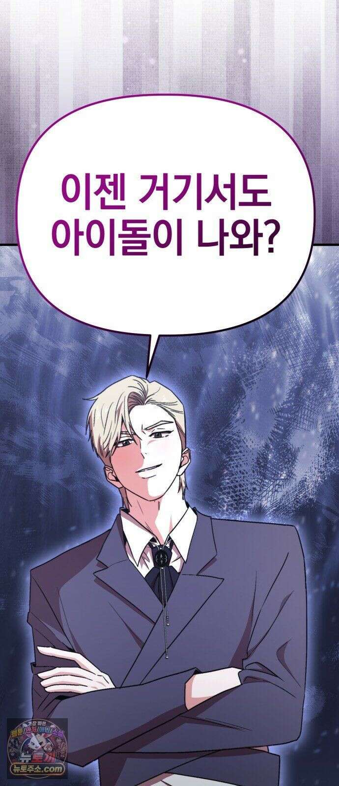 김 대리는 아이돌이 싫어 37화 69