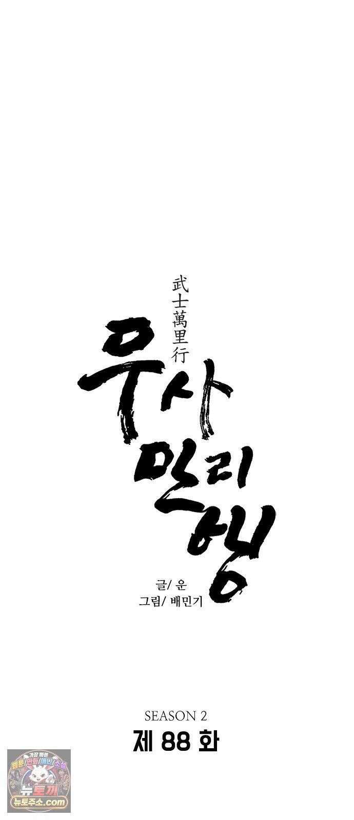 무사만리행 시즌2 88화 3