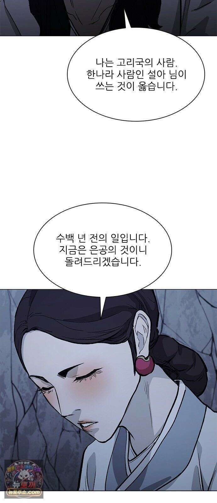 무사만리행 시즌2 88화 14