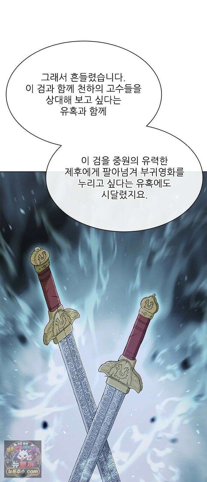 무사만리행 시즌2 88화 17