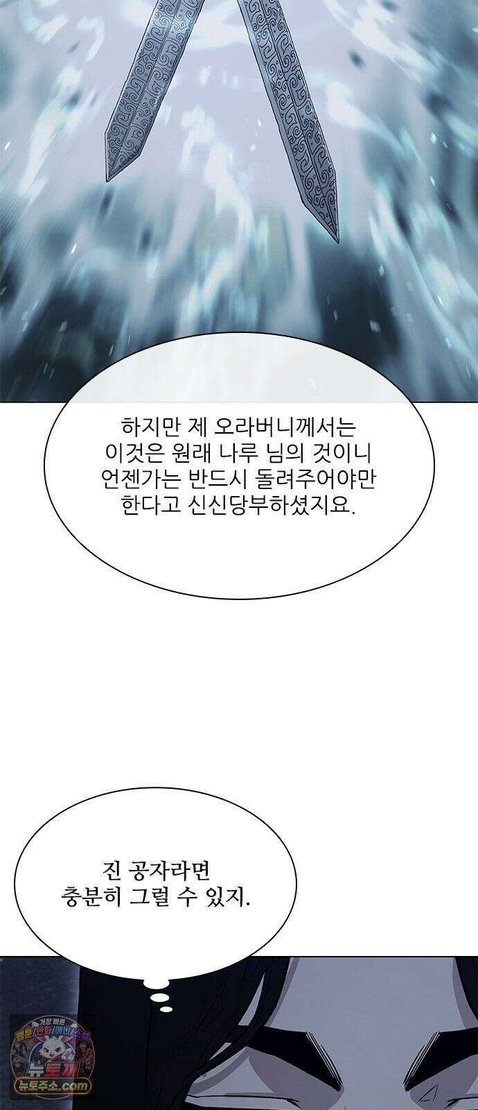 무사만리행 시즌2 88화 18
