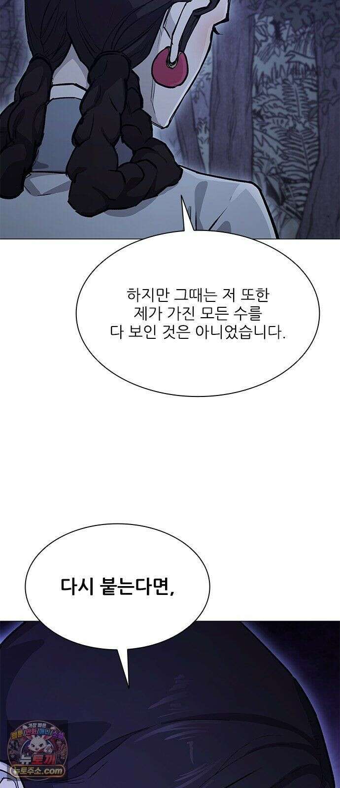 무사만리행 시즌2 88화 34