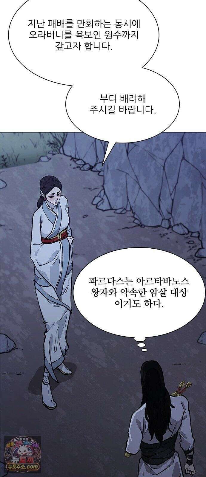 무사만리행 시즌2 88화 36