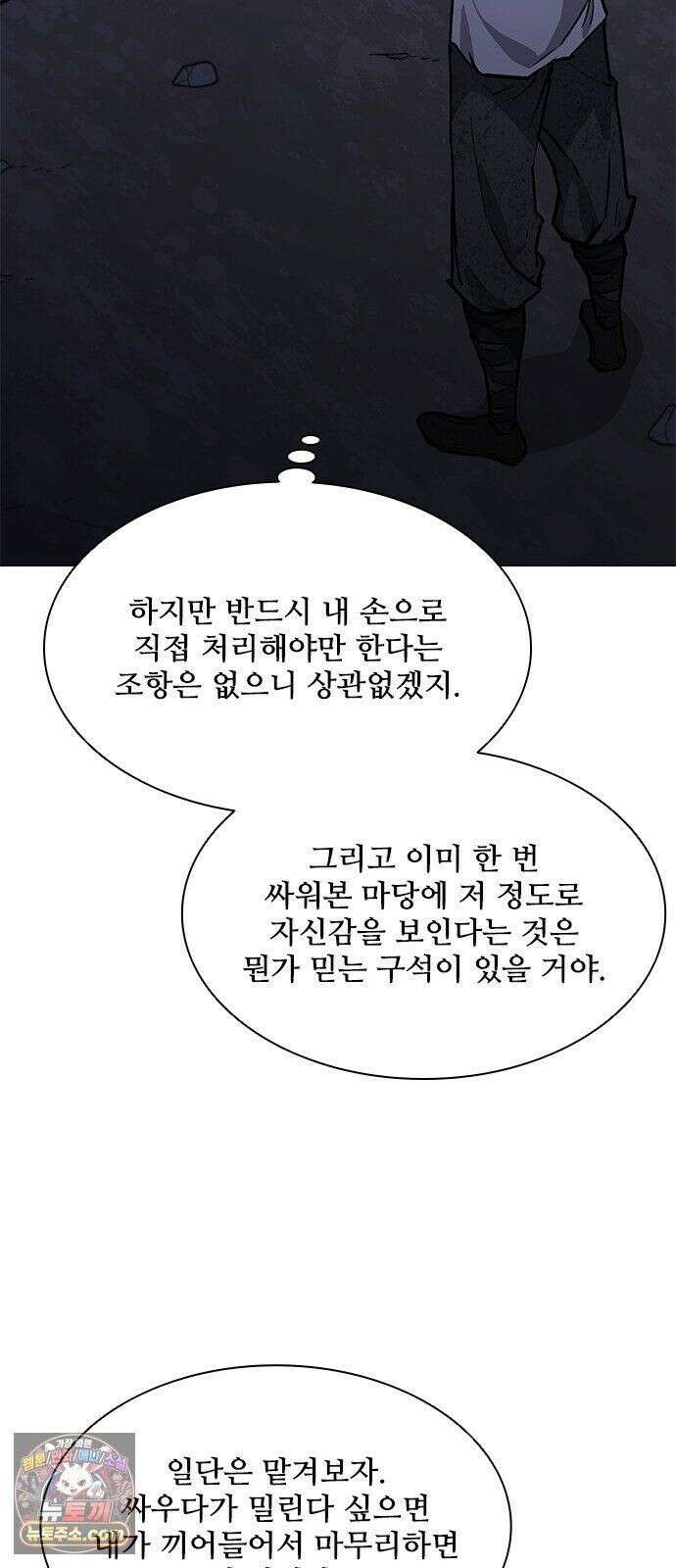 무사만리행 시즌2 88화 37