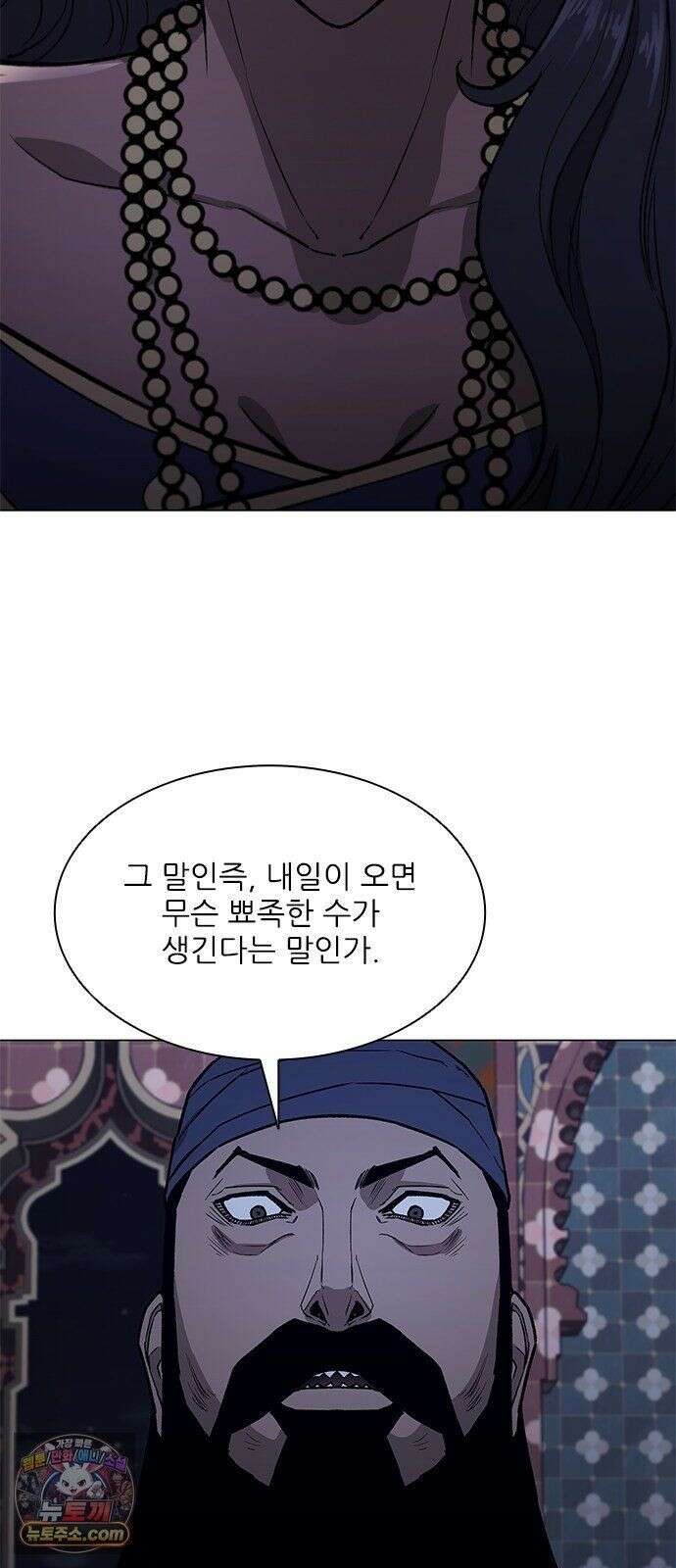 무사만리행 시즌2 88화 60