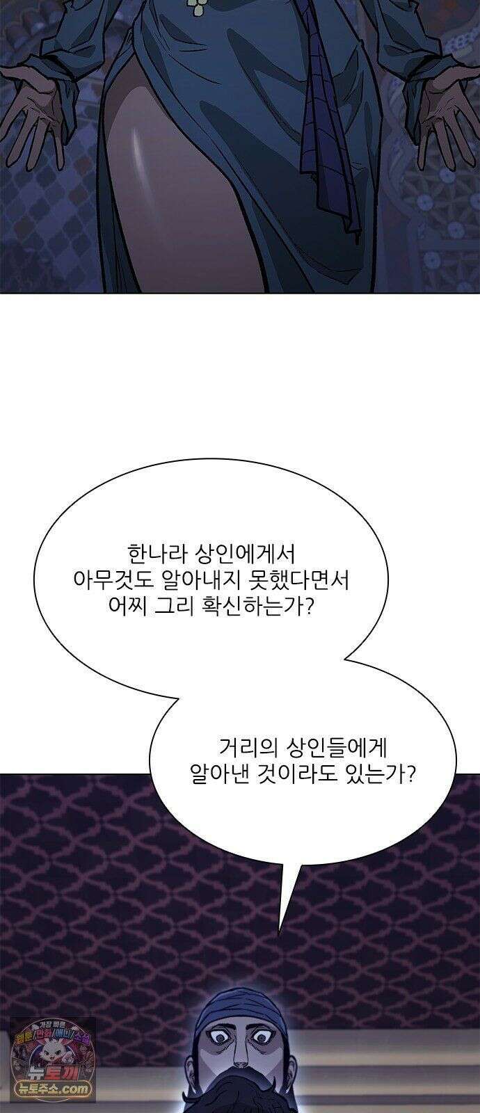 무사만리행 시즌2 88화 62