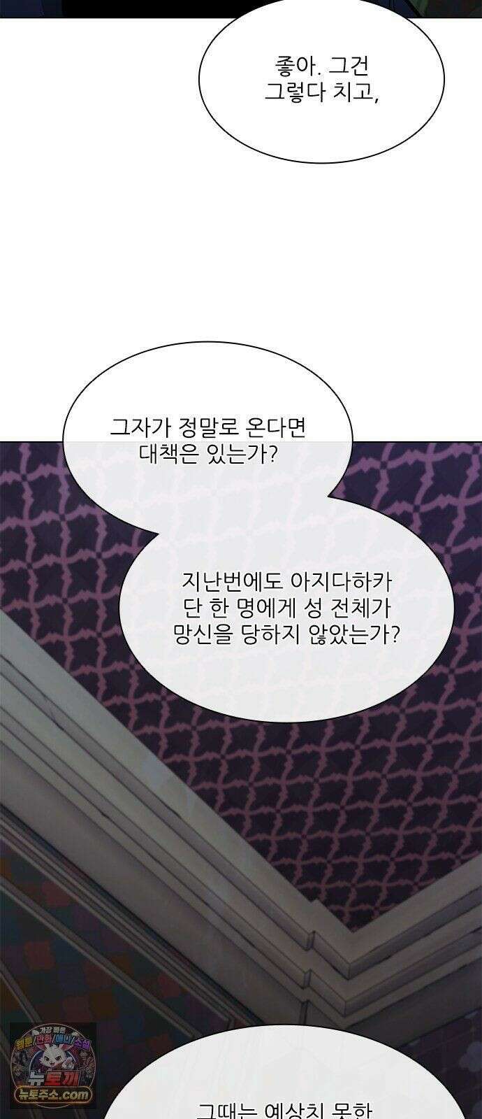 무사만리행 시즌2 88화 65