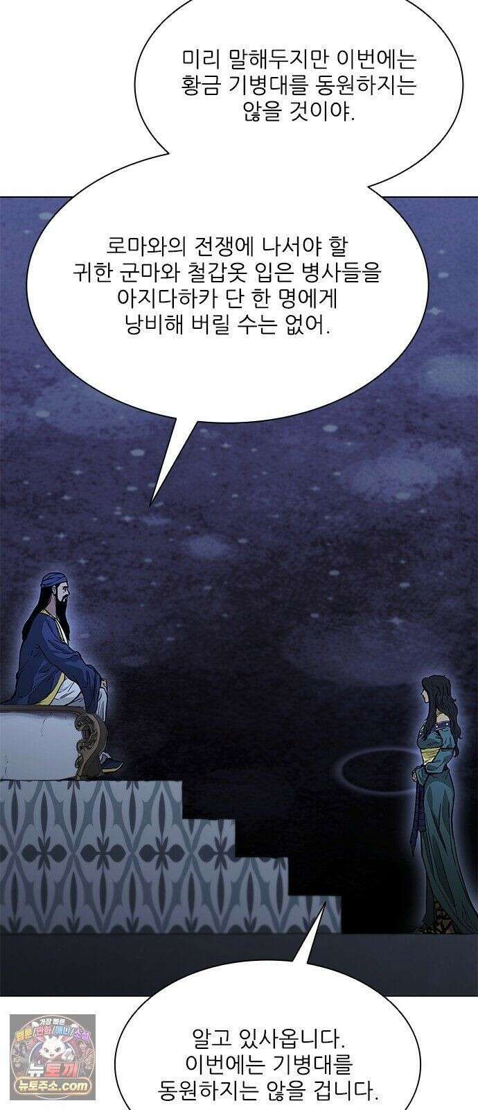 무사만리행 시즌2 88화 69