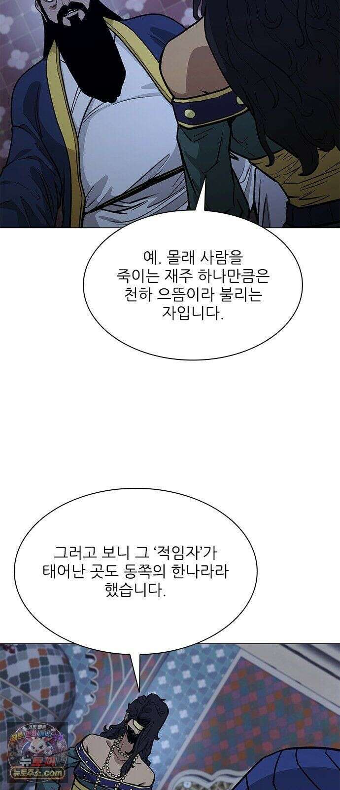 무사만리행 시즌2 88화 72