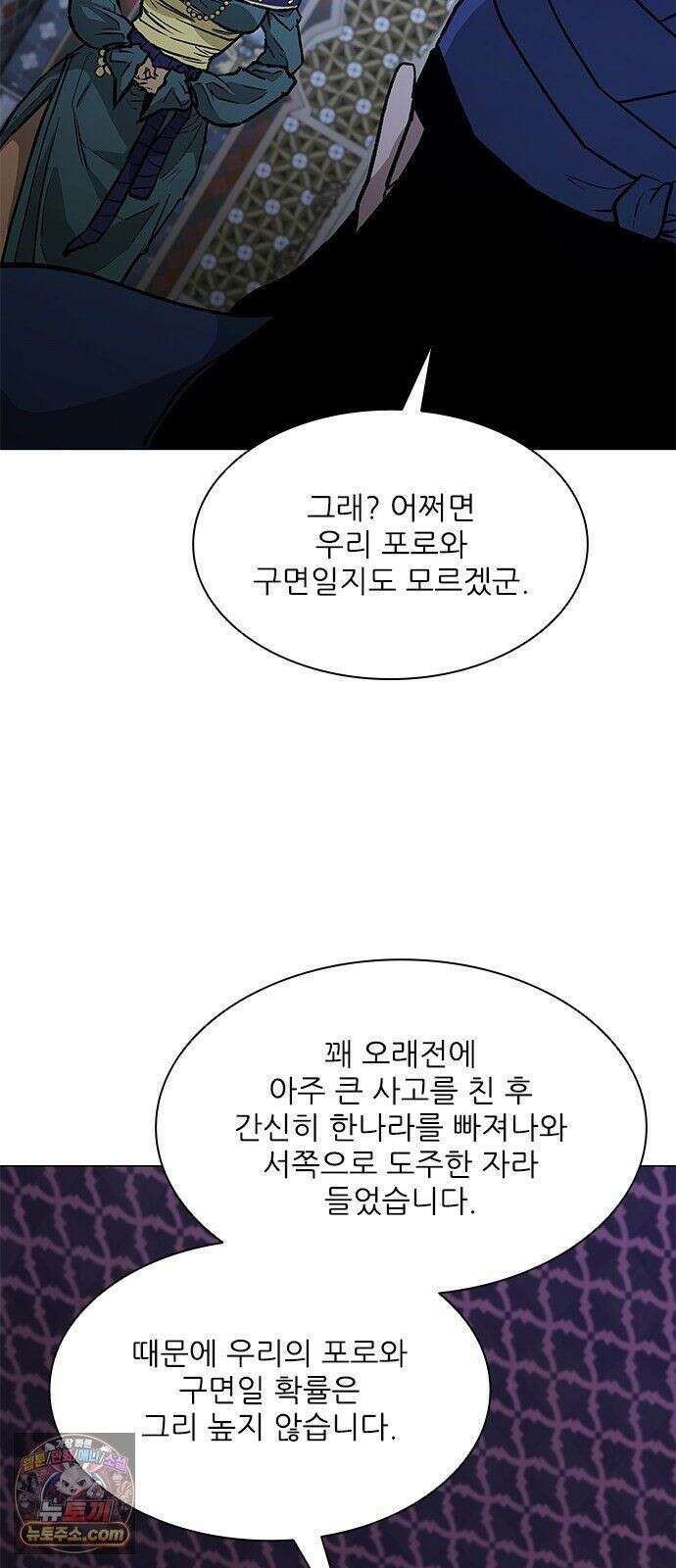 무사만리행 시즌2 88화 73