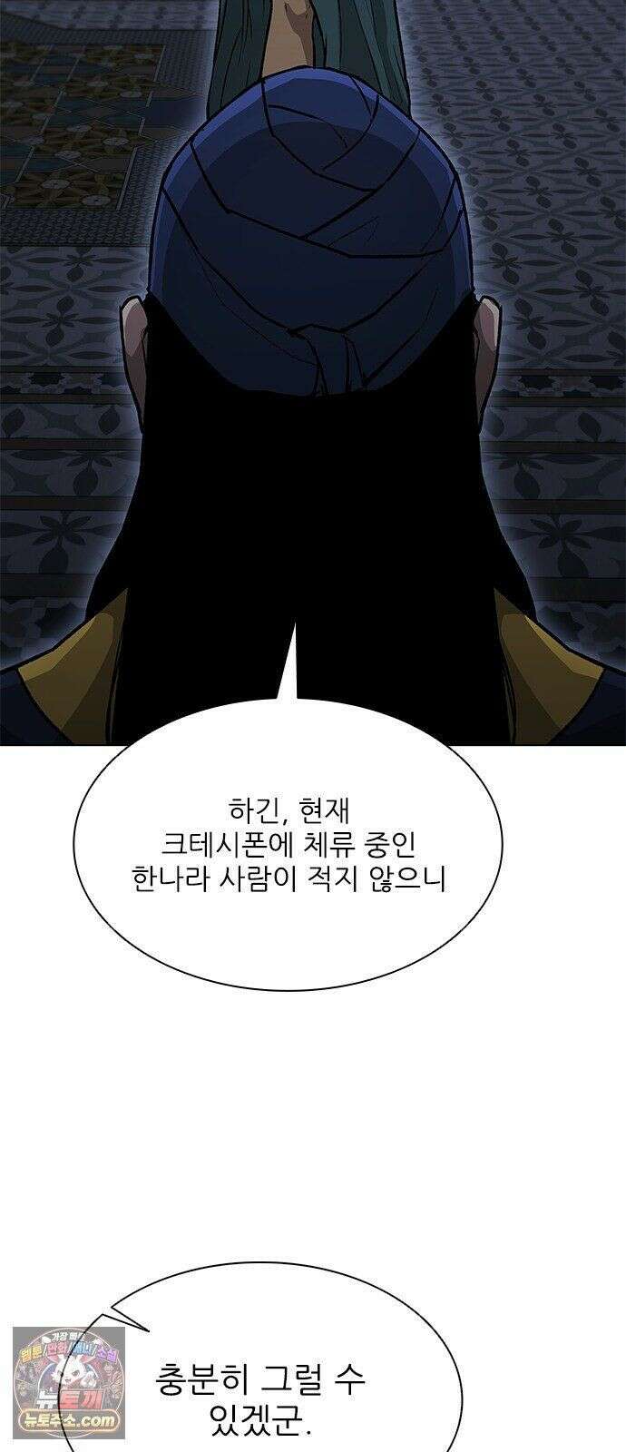 무사만리행 시즌2 88화 77