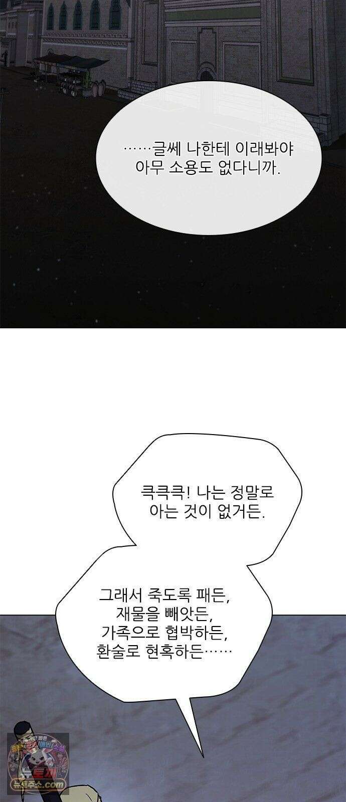 무사만리행 시즌2 88화 79