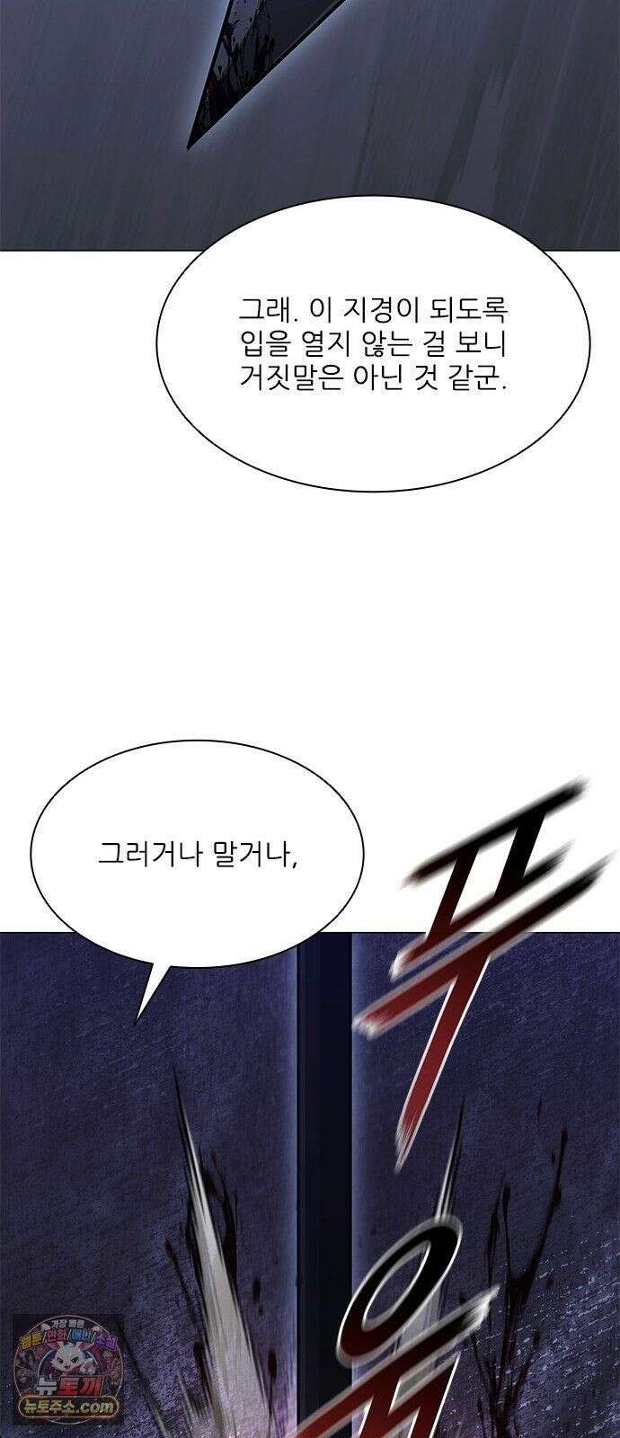 무사만리행 시즌2 88화 82