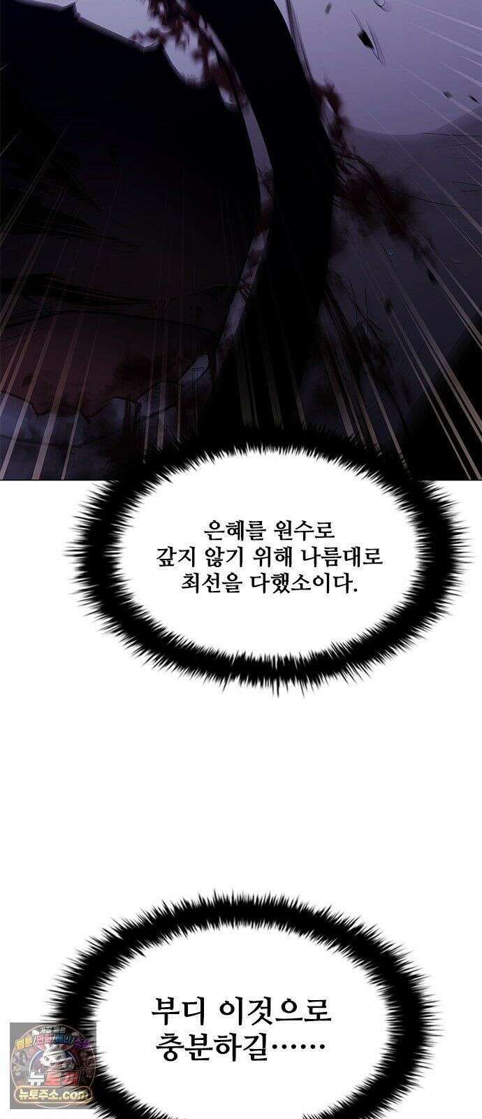 무사만리행 시즌2 88화 86