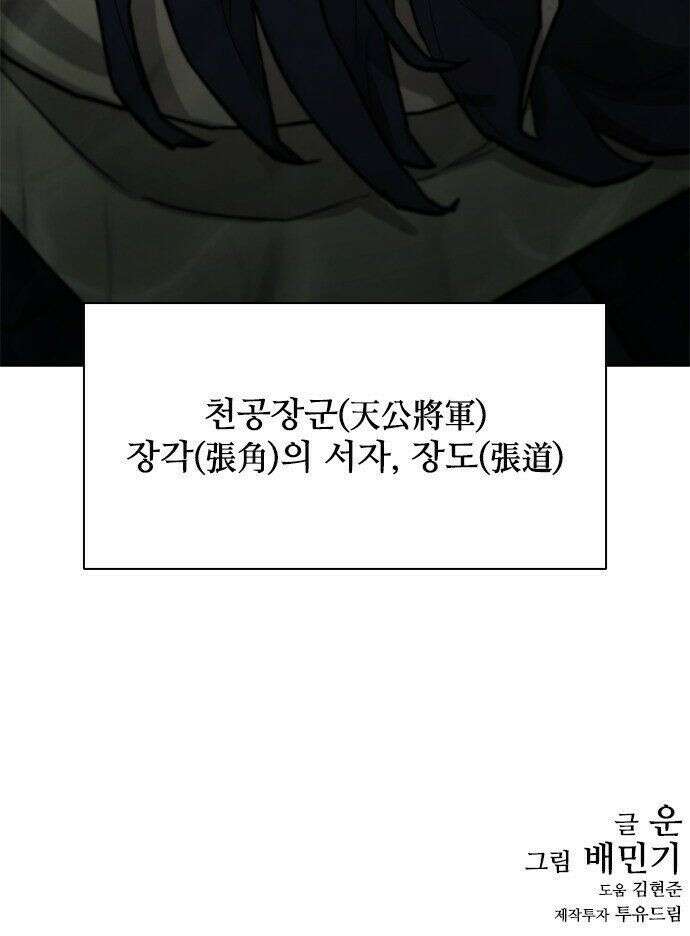 무사만리행 시즌2 88화 89