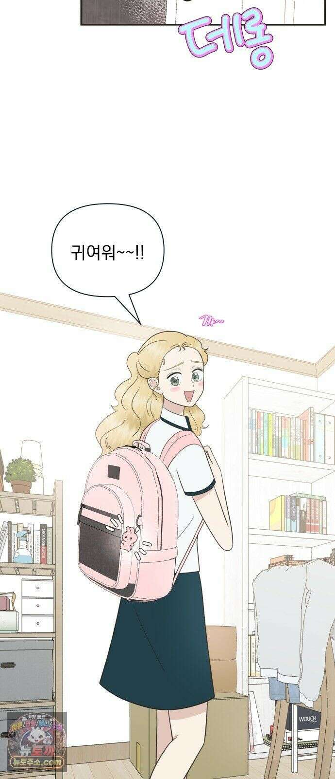 내 어디가 좋아? 39화 2