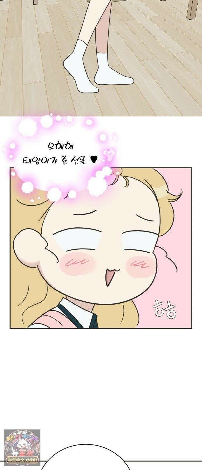 내 어디가 좋아? 39화 3