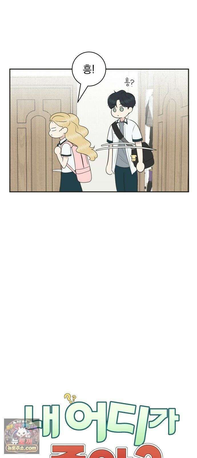 내 어디가 좋아? 39화 6
