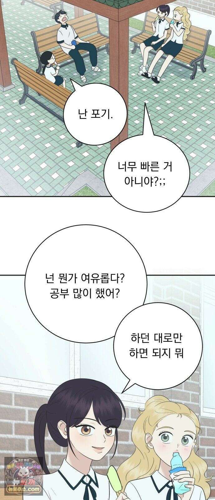 내 어디가 좋아? 39화 10