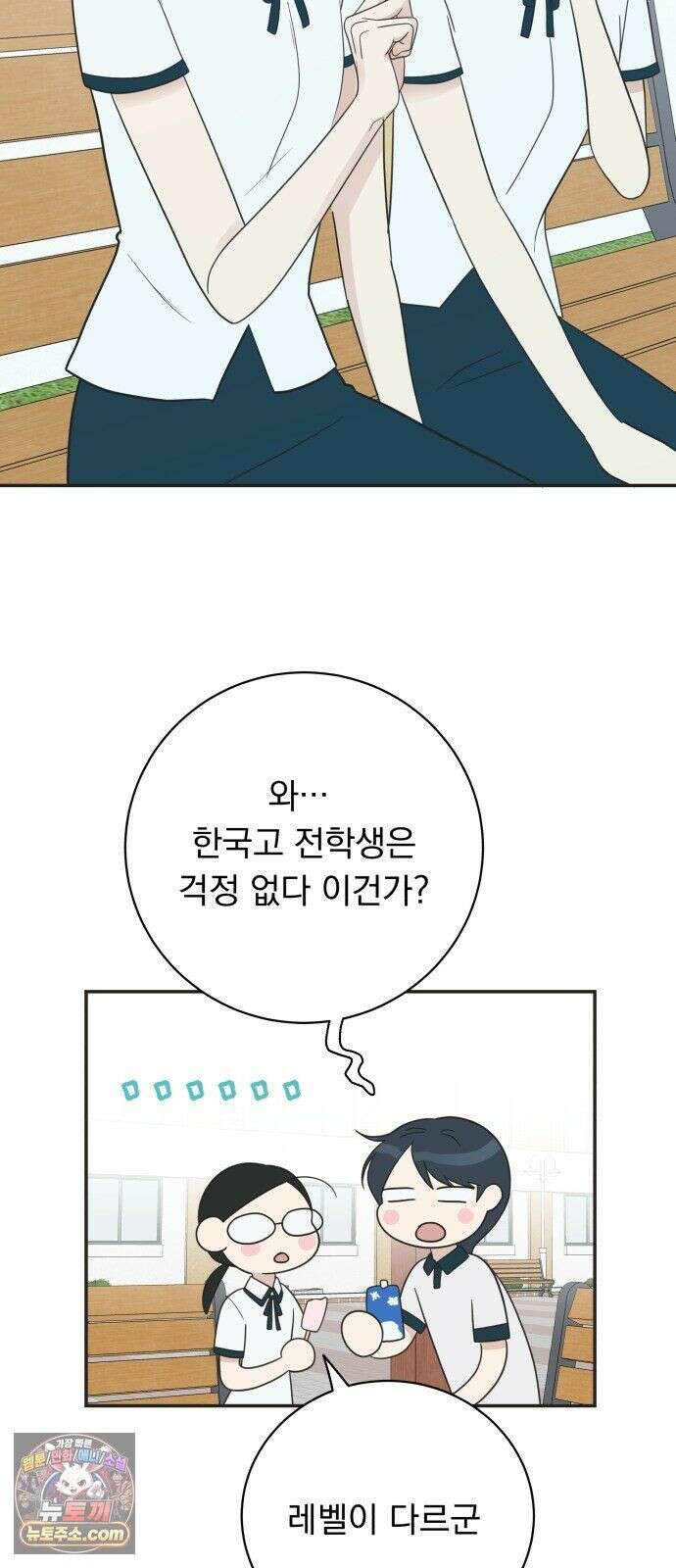 내 어디가 좋아? 39화 11