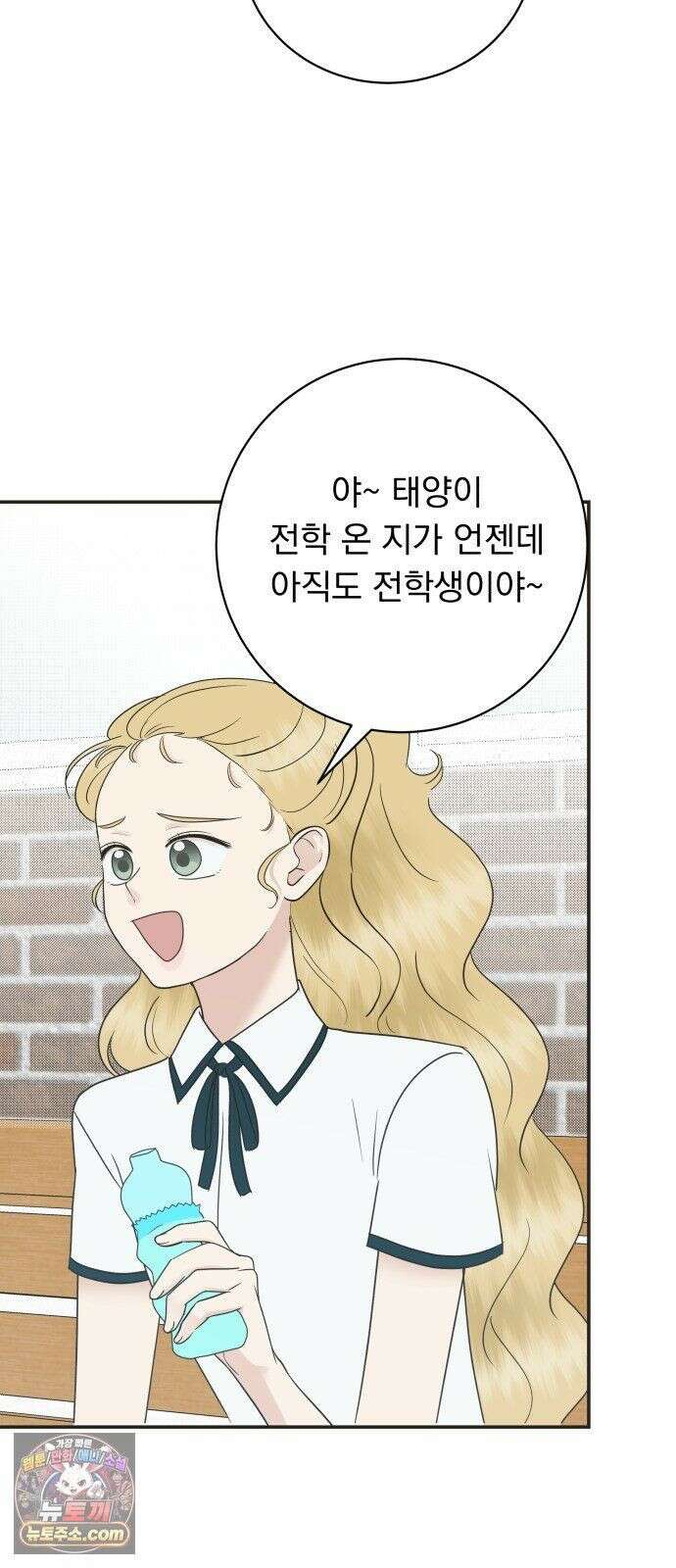 내 어디가 좋아? 39화 12