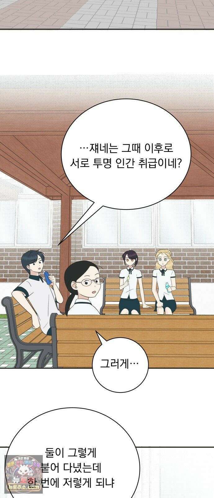 내 어디가 좋아? 39화 14