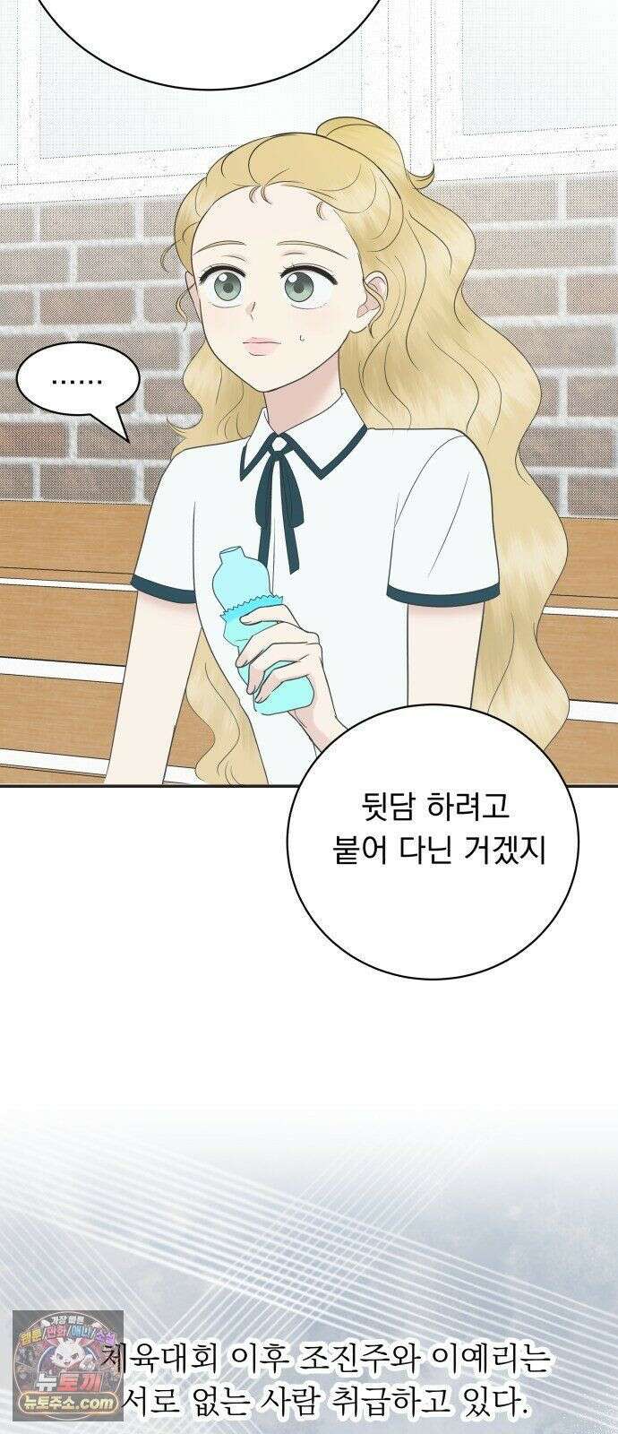 내 어디가 좋아? 39화 15