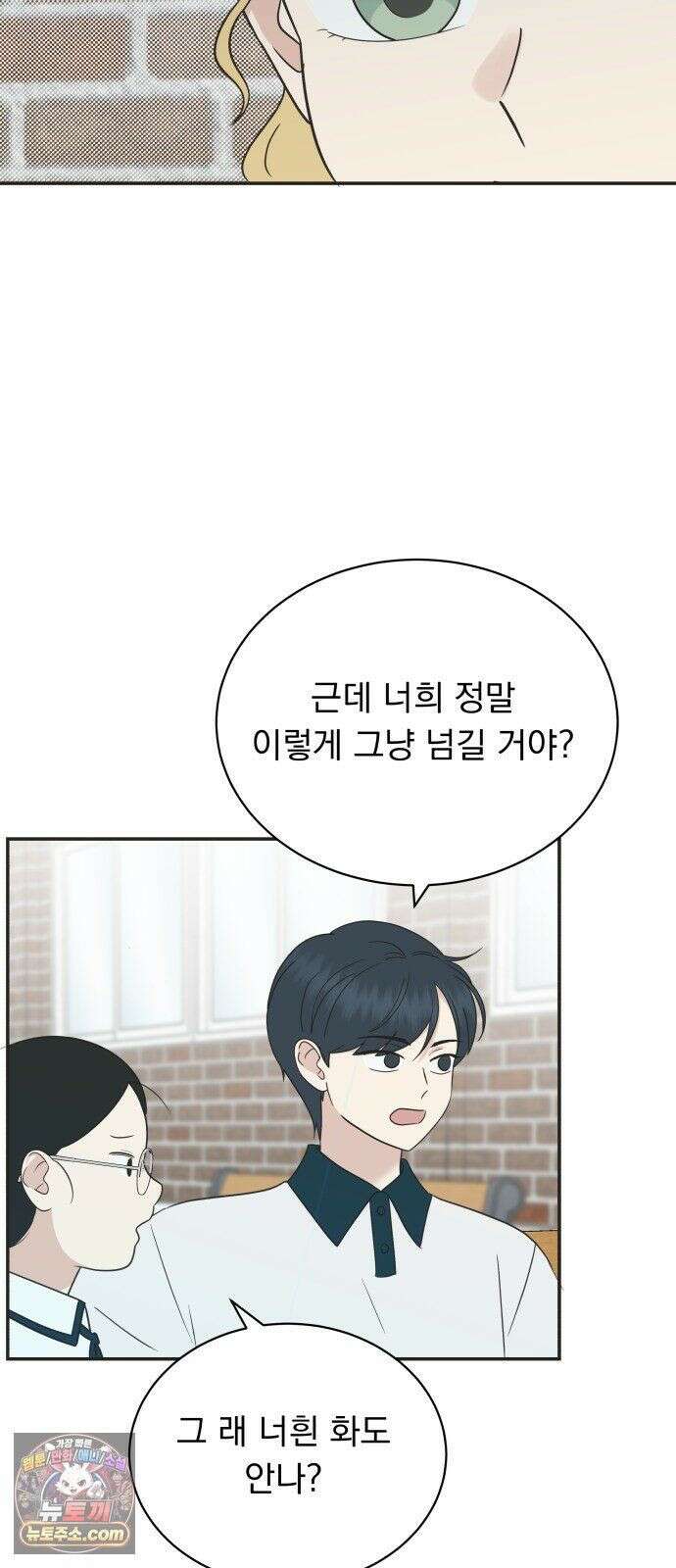 내 어디가 좋아? 39화 17