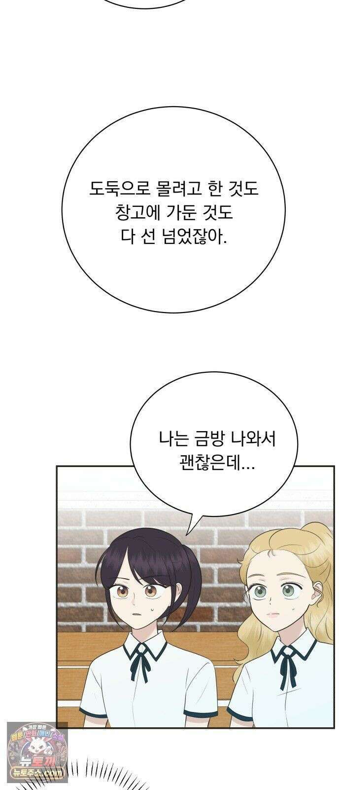 내 어디가 좋아? 39화 18