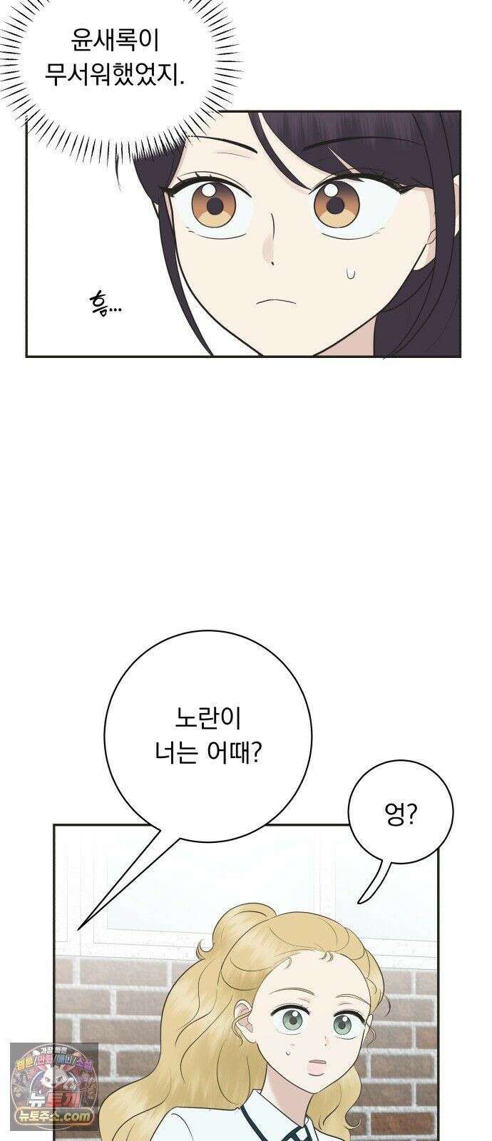 내 어디가 좋아? 39화 19