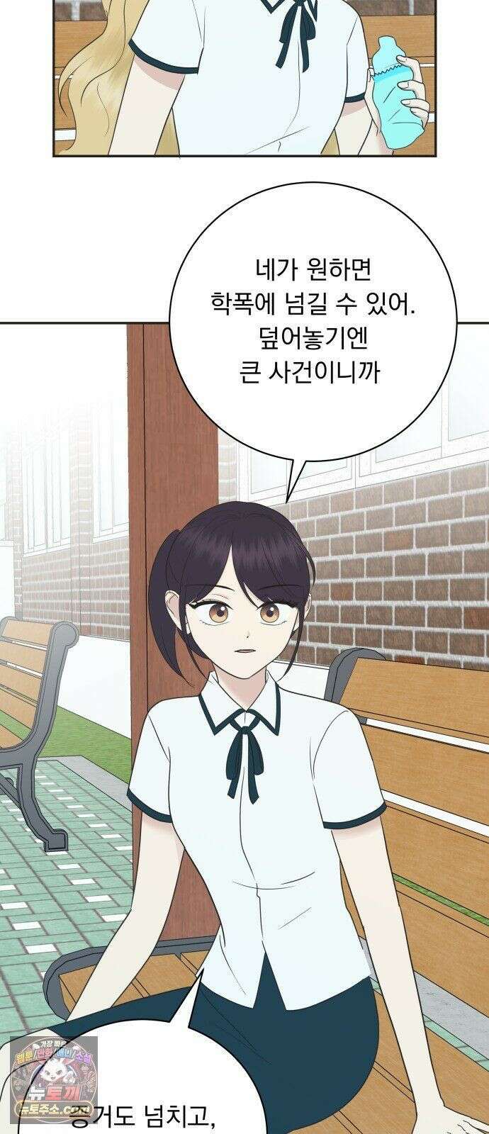 내 어디가 좋아? 39화 20