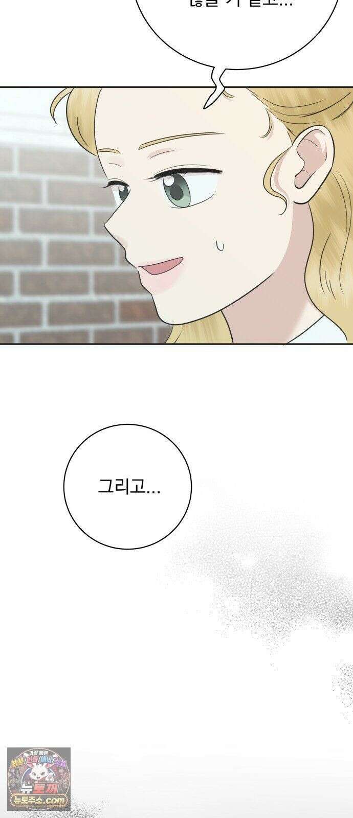내 어디가 좋아? 39화 22